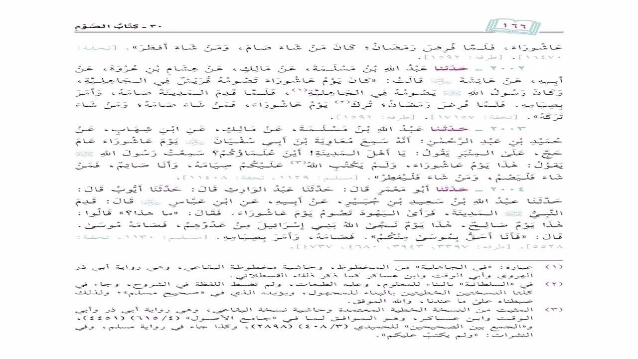 صحيح البخاري تعليقات الشيخ المحدث عبدالله السعد الدرس الحادي والستون بعد المئتين كتاب صلاة التراويح