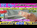 കരണ്ട് ബിൽ 400 രൂപയിൽ കൂടില്ല 20 രൂപ നോട്ട് മാത്രം മതി അറിയാതെ പോയ രഹസ്യം | How to save electricity