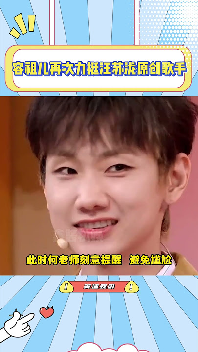 容祖儿再次力挺汪苏泷原创歌手，让人爽的时候容祖儿顺手就干了#汪苏泷#容祖儿#综艺#年轮