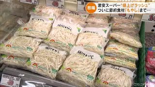 家計の味方「もやし」にも遂に値上げの波　価格を据え置くスーパーは赤字になる場合も (22/04/20 16:48)