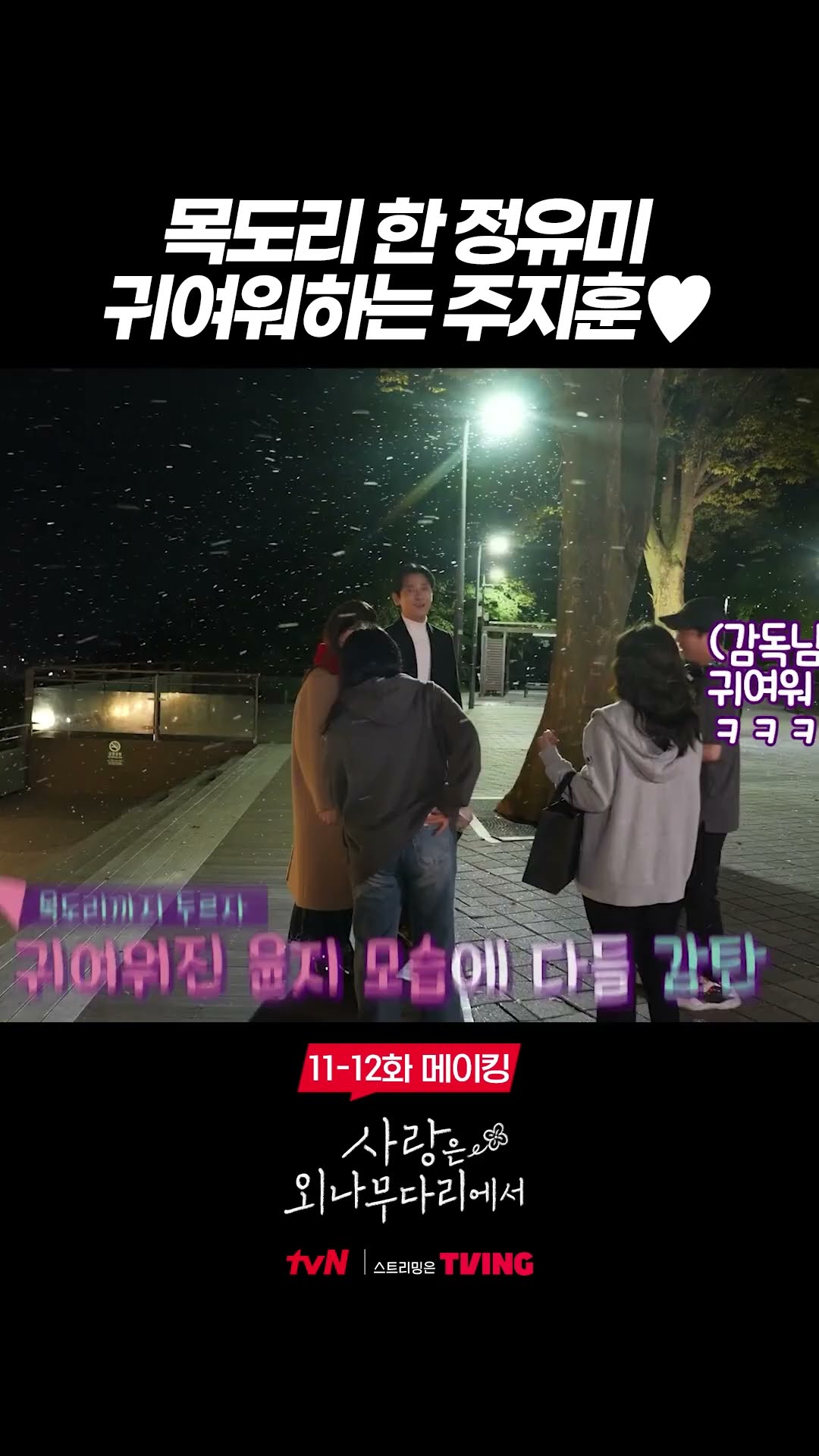 목도리 대충 둘러도 귀여운 정유미 #사랑은외나무다리에서
