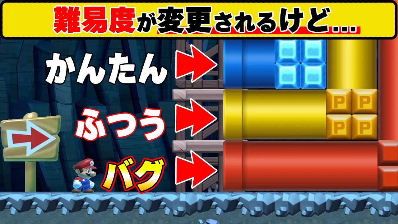難易度が変更できる土管で最高難易度にしたらバグっとるやんけｗｗｗマリオメーカー2