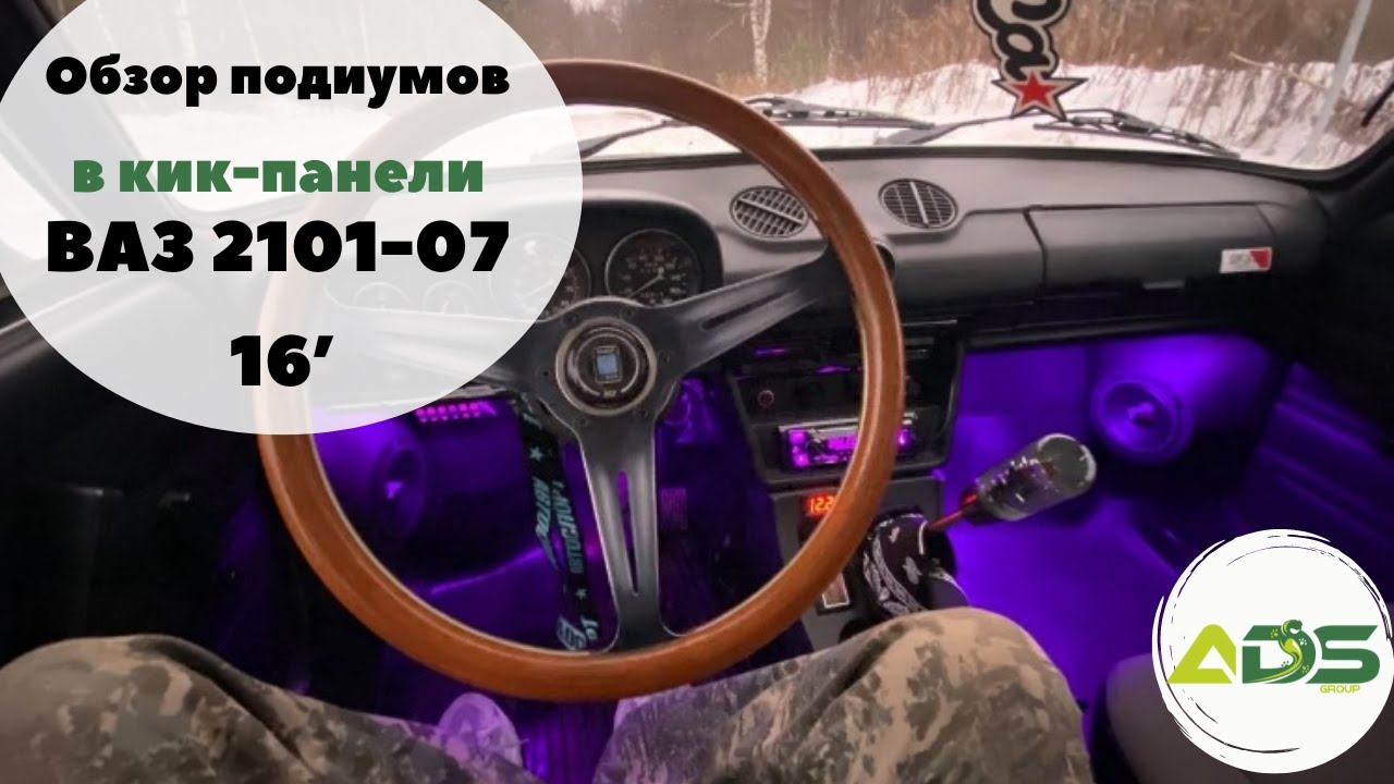 Кик панели ваз 2107