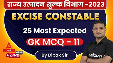 GS Most Important Questions In Marathi For Rajya Utpadan Shulk Bharti 2023 #11 | Excise Constable GS