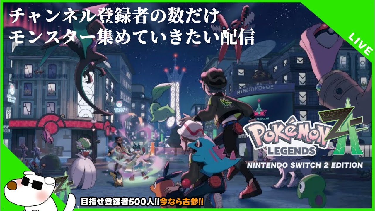 ポケモンZA】#12 ｜「ポケモンレジェンズ Z-A」登録者の数だけ