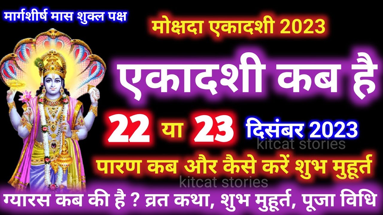 ekadashi december