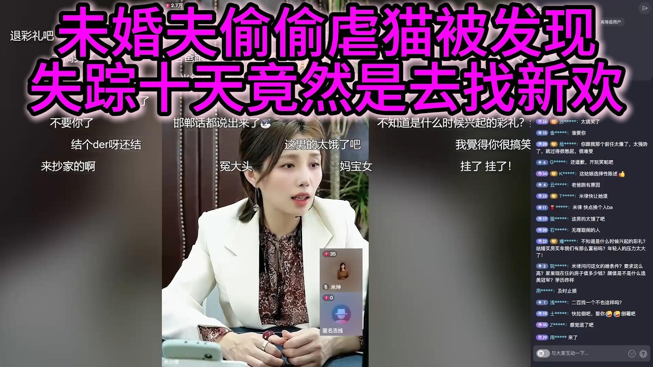 未婚夫偷偷虐猫被发现，失踪十几天竟然是去找新欢