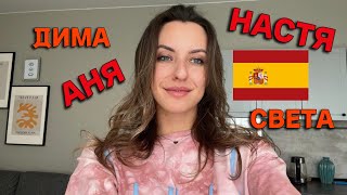 Опасные русские имена в Испании - Как звучат русские имена для испанцев