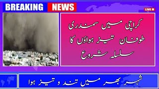 Karachi red alert ||Bioporjoy cyclone news || weather update karachi