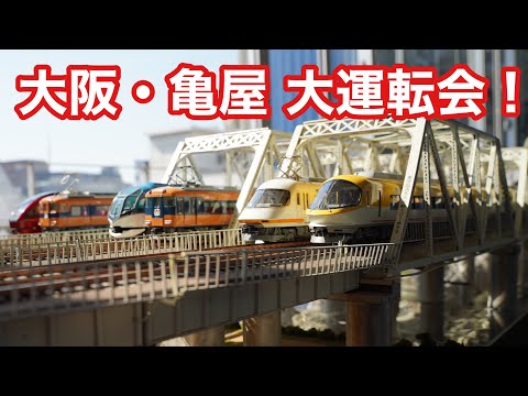 【HOゲージ】大阪・亀屋のレンタルレイアウトで大運転会を開催！