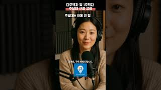 [2025 최신] 수도권 주택담보대출 규제 강화 핵심 정리! #주담대 #주택담보대출 #부동산규제 #수도권규제 #부동산정책 #내집마련 #부동산뉴스 #2025부동산 #정책해설