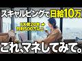【FXスキャルピング】初心者でもマネするだけ｜1日10万円稼げる手法を徹底解説