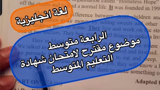 الرابعة متوسط ❤️ حل موضوع  في اللغة الانجليزية مقترح لشهادة التعليم المتوسط