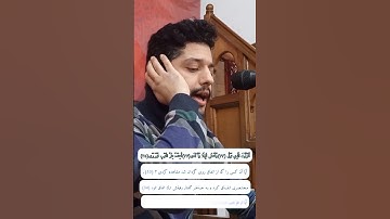 تلاوت سوره مبارکه نجم.قاری محمد مهدی احمدی(مقلد شحات محمد انور)