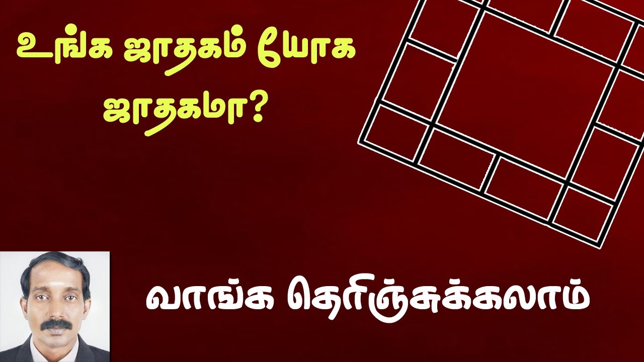 யோகம் தரும் ஜாதக அமைப்பு | kodiswara yogam tharum jathagam