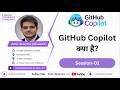 GitHub Copilot क्या है? GitHub Copilot के Key Features | github copilot tutorial  (Ep-01)