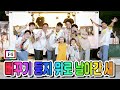 클린버전 F4 뻐꾸기 둥지 위로 날아간 새 뽕숭아학당 8화 클린버전 F4 뻐꾸기 둥지 위로 날아간 새 뽕숭아학당 8화