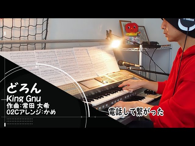 どろん King Gnu をエレクトーンstagea02cで Youtube どろん King Gnu をエレクトーンstagea02cで Youtube