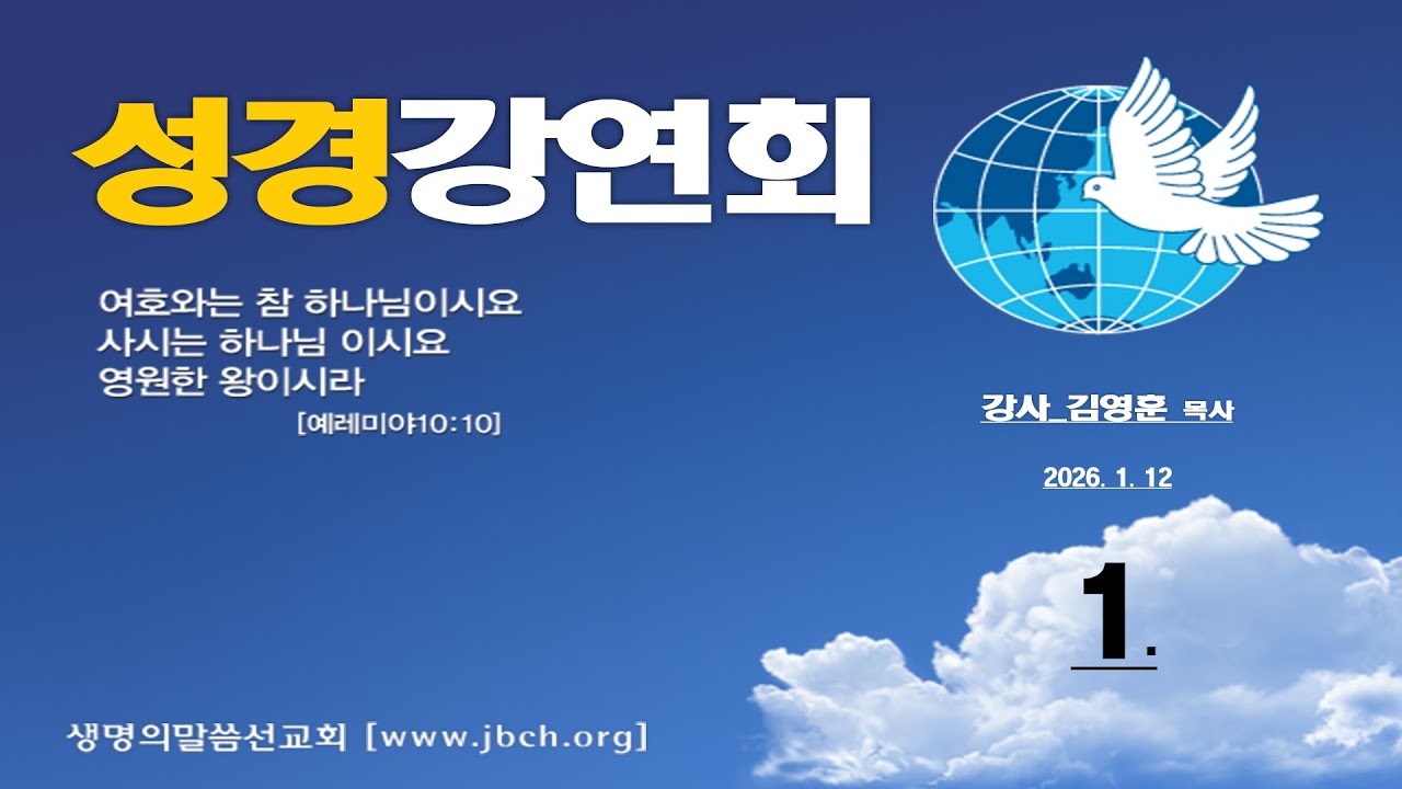 성경강연회 1일차_화순교회(생명의말씀선교회)