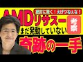 【冷酷な策略家】まだ発動していない「奇跡の一手」: リサの原点とゴール: かけられた鎖は倍返しだ!: 【なるべくなら発動してほしくない】