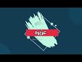 محمد عبد الوهاب عزيزه توزيع وميكس Sherif Bakhoum صولو عود أشرف مكاوي Cover موسيقي محمد عبد الوهاب عزيزه توزيع وميكس Sherif Bakhoum صولو عود أشرف مكاوي Cover موسيقي
