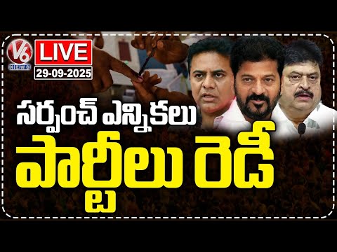 LIVE: Political Parties Focus On Sarpanch Elections | Local Body Election Schedule | V6 News - V6NEWSTELUGU