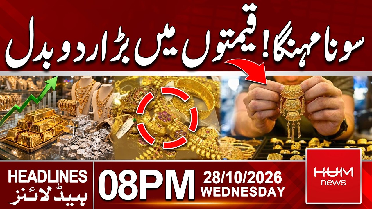 Gold Prices Surge! A Major Market Shift | 8pm News Headlines | Hum News | Pakistan