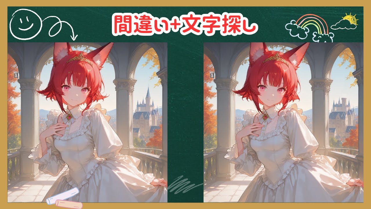 【まちがい探しタイム】#462　#間違い探し #複雑間違い探し #脳トレ #クイズ #挑戦者求む