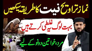 Namaz Taraweeh Ki Niyat Sekhin Taraweeh Ki Namaz Ki Niyat Kaise Kare Namaz Taraweeh Ka Tarika