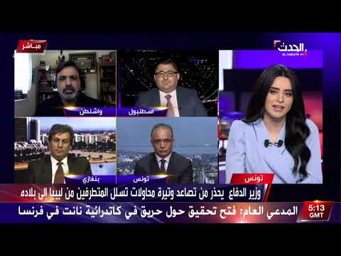 قناة الحدث مهند حافظ أوغلو مخاوف تونسية على أمنها الداخلي بسبب تسلل بعض عناصر إرهابية من ليبيا