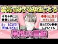 【有益】本気で好きな女性にだけとる男性の言動【ガルちゃんまとめ】