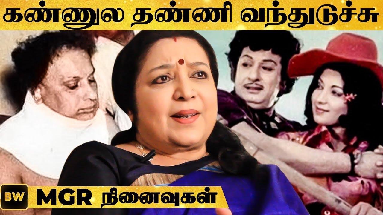 MGR's Emotional Conversation with Latha before Death - Actress Latha Reveals!!