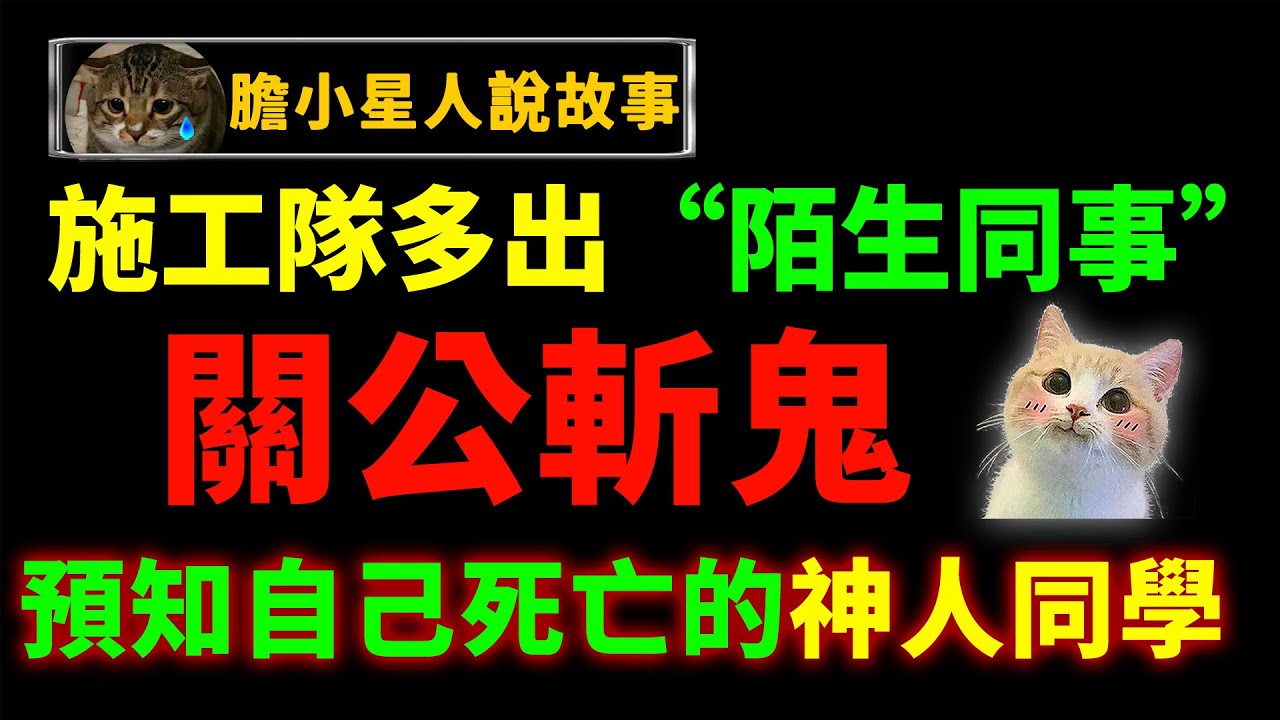 【百期特辑】近期最吓人的怪事集！超长一小时！你会莫名觉得多出一个人吗？恐怖的第14人！｜关二爷真神人也！｜生魂归家路｜诡异二手衣服｜酒胜与蛊｜小孙之谶…｜狸狸垣上跑