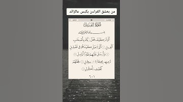 القران الكريم سور صغير #qoran_karim #القرآن_الكريم_مكتوب