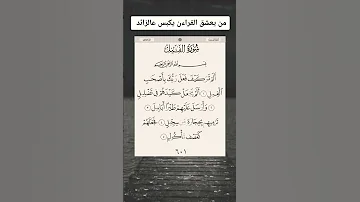 القران الكريم سور صغير Qoran Karim القرآن الكريم مكتوب 