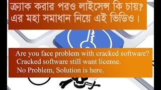 Crack software want license key problem solution I Faruk Hussain