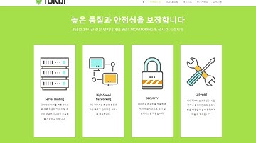 일본서버 호스팅 IDC-TOKAI