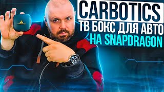 CARBOTICS МУЛЬТИМЕДИЯ ПЛАНШЕТ В АВТО ЧЕРЕЗ ШТАТНУЮ СИСТЕМУ С НАВИГАЦИЕЙ. ИЛИ ТВ БОКС В APPLE CARPLAY