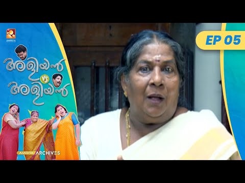 EP 05 | അമ്മയ്ക്ക് പിറന്നാൾ സമ്മാനം | Aliyan vs Aliyan | Malayalam Comedy Serial @AmritaTVArchives