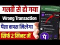 👉UPI Se Galat Payment Ho Gaya? Paise Wapas Kaise Milega 😱 (100% Real Process 2026)
