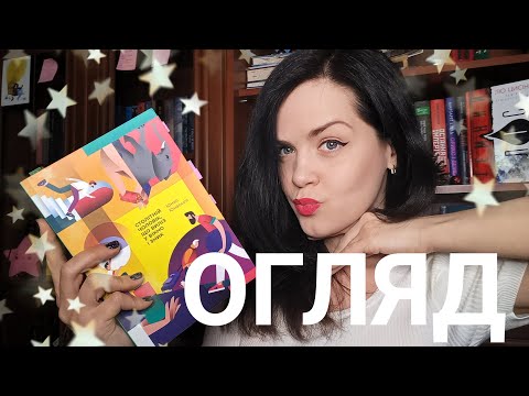 Видео: Огляд #146: Столітній чоловік, що виліз у вікно і зник, Ю. Юнассон | Нове видавництво 