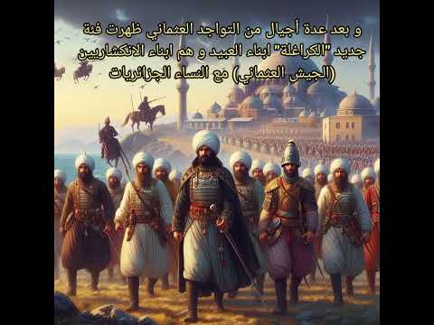 من هم الكراغلة الجواب هنا