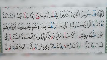 سورة الأنعام الآية ٣٢-٣٣(32-33)