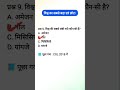 Gk questions answers in hindi #trending #viralvideo #gkquestion #gkinhindi #youtubeshorts #shorts