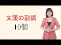 【ベトナム語の文頭の副詞】基礎 || らくらくベトナム語