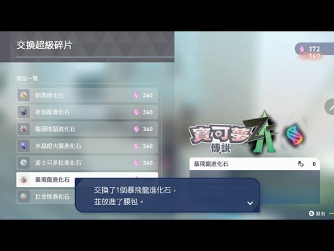 NS Nintendo Switch Pokemon Legends寶可夢傳說Z-A遊戲攻略Quasartico闊星公司Mega Shard超級碎片換暴飛龍進化石ボーマンダナイトSalamencite