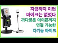 코미카 STA-U1 음질 비교 위주의 영상 by 샤키코리아