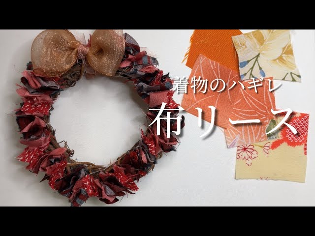 Kimono Remake: How to Make a Fabric Wreath 👘🪡🧵 - YouTube