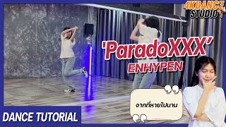 สอนเต้น ENHYPEN (엔하이픈) 'ParadoXXX Invasion'| Dance Tutorial + Mirrored (อย่างละเอียด) By4Kstudio