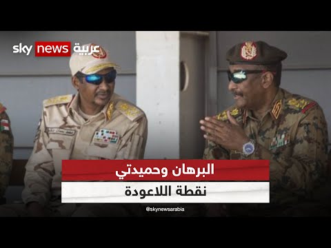 البرهان وحميدتي مصممان على القتال حتى النهاية